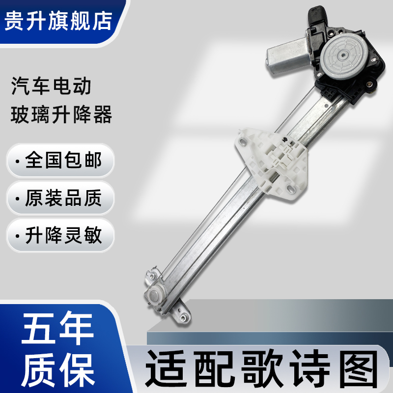 贵升适配本田诗歌玻璃左前升降器