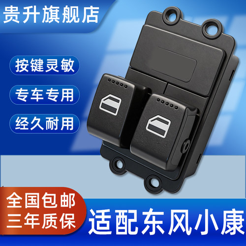 东风小康开关，只适合6针插头