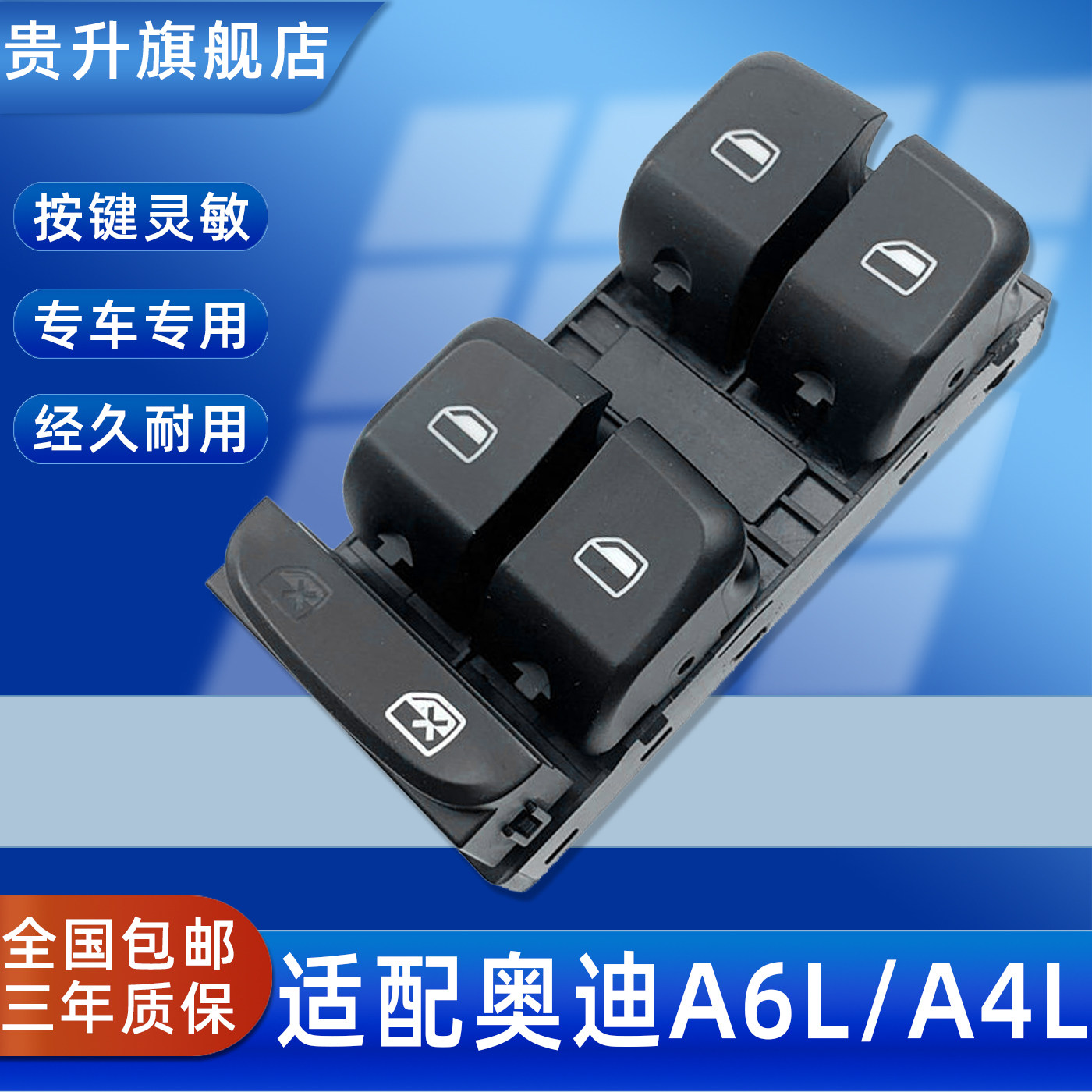 适用于奥迪A4LA6LQ3Q5Q7汽车玻璃升降器开关总成左前门车窗按钮