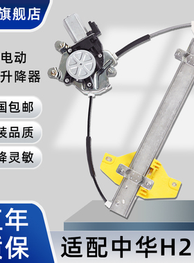 贵升 专用于中华H230玻璃升降器总成 H220电动车窗摇机马达配件