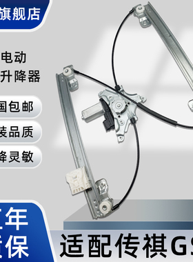 传祺19款GS5 GS8 GA5 GA8GA6电动玻璃升降器总成车窗摇机支架电机