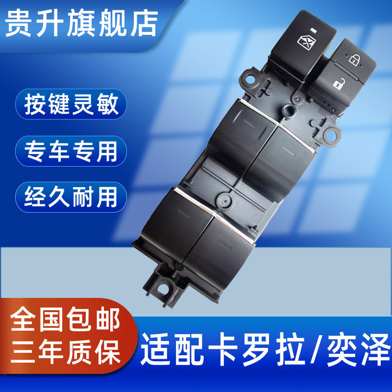 适用丰田卡罗拉奕泽雷凌19-23款电动窗升降器开关正常按键LED按钮
