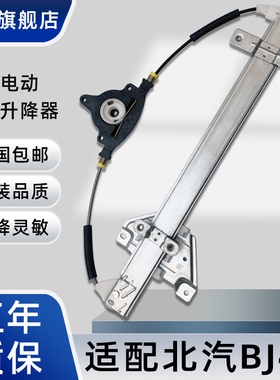适用于北京汽车BJ40 BJ40LBJ40PLUS电动玻璃升降器总成摇窗机支架