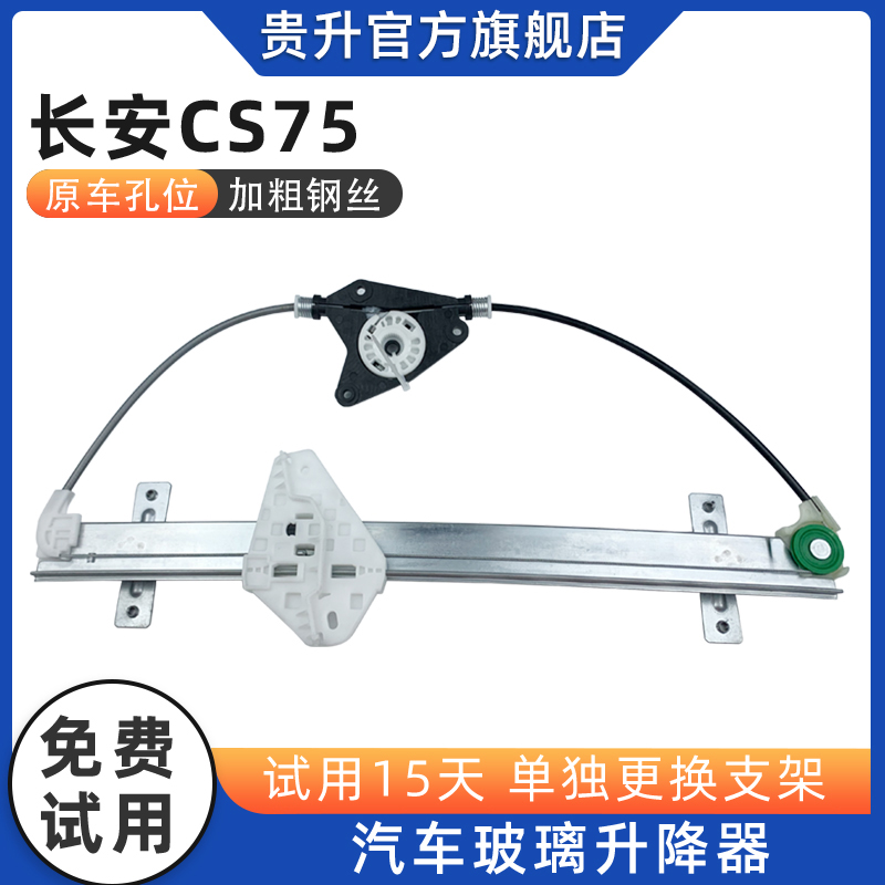 适用于长安CS75玻璃升降器总成17 18 19款电动汽车窗摇机配件钢丝