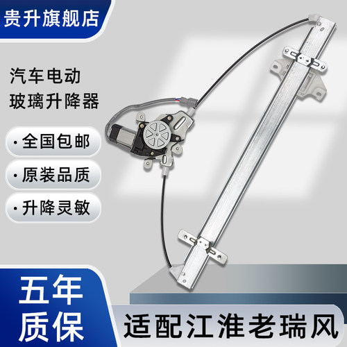 江淮瑞风M3摇机支架玻璃升降器
