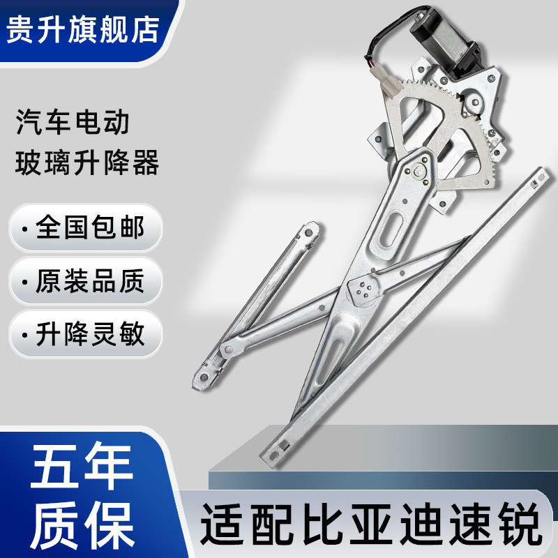 贵升适用于比亚迪速锐玻璃升降器总成E5电动车窗门窗摇机马达前左