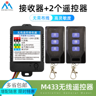 道闸遥控器接收模块学习停车场小区门禁闸机外接外置无线遥控开关