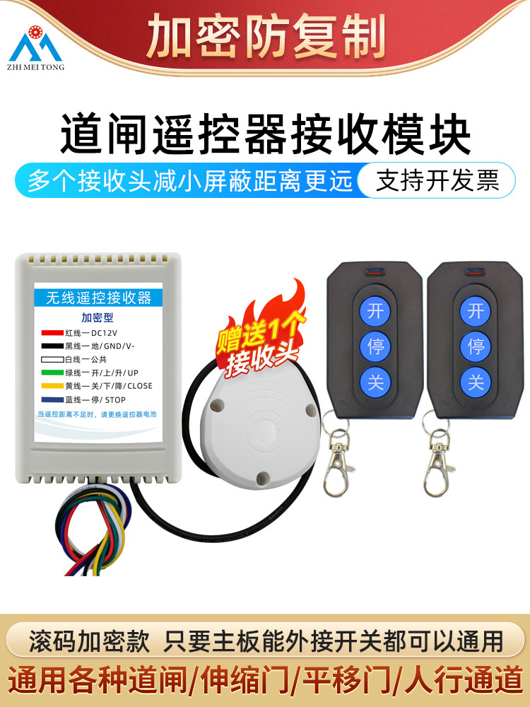 加密门遥控器接收模块车库提升杆远距离社区门禁防覆制外置遥控器