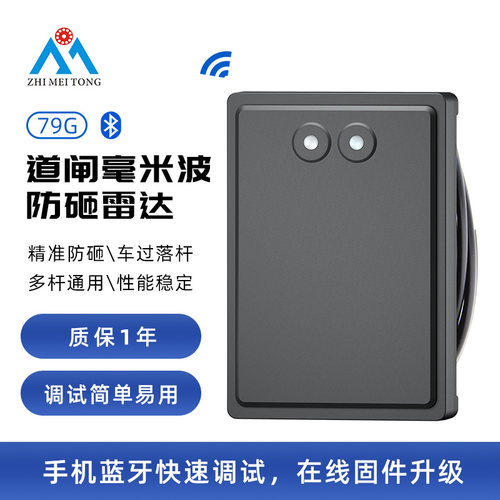 79G道闸防砸雷达车检器