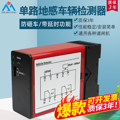 地感检测器道闸控制器地感线圈控制器单路处理器通用型车辆检测器 - 封面