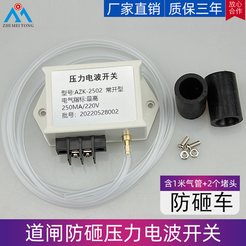 ZHIMEITONG道闸防砸压力电波开关道闸开关压力波胶条气囊防砸开关 - 封面