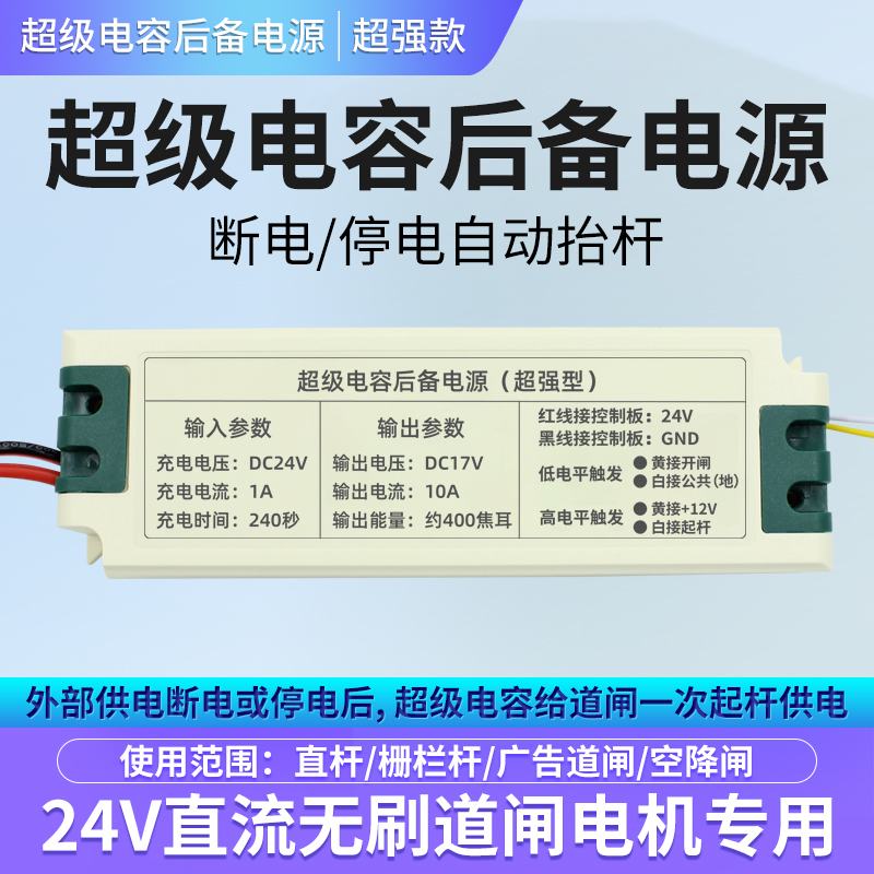 超级电容后备电源超强款