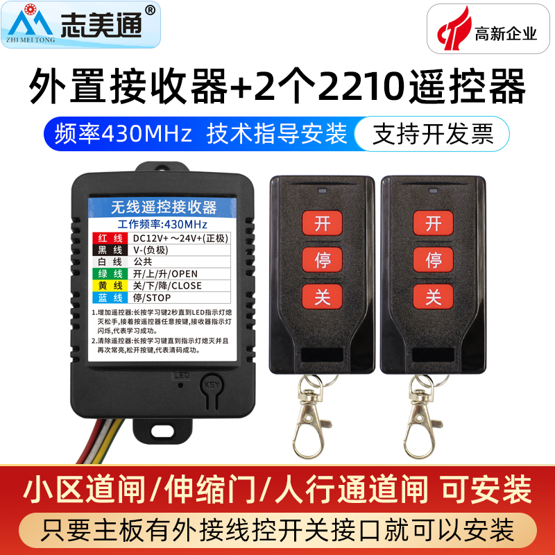 小区门禁道闸无线遥控器