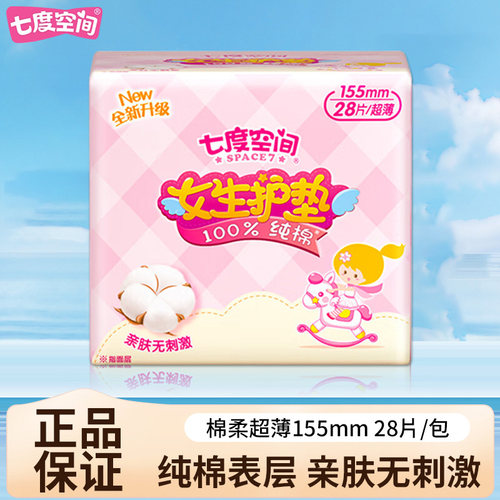 七度空间棉柔超薄日用内置乐Q包