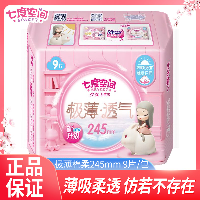 七度空间卫生巾棉柔日用245mm