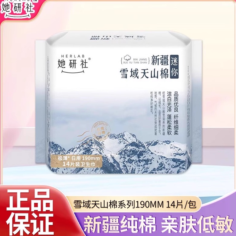 她研社卫生巾日用迷你巾