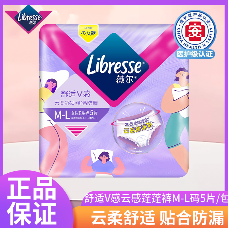 薇尔裤型卫生巾棉柔舒适V感