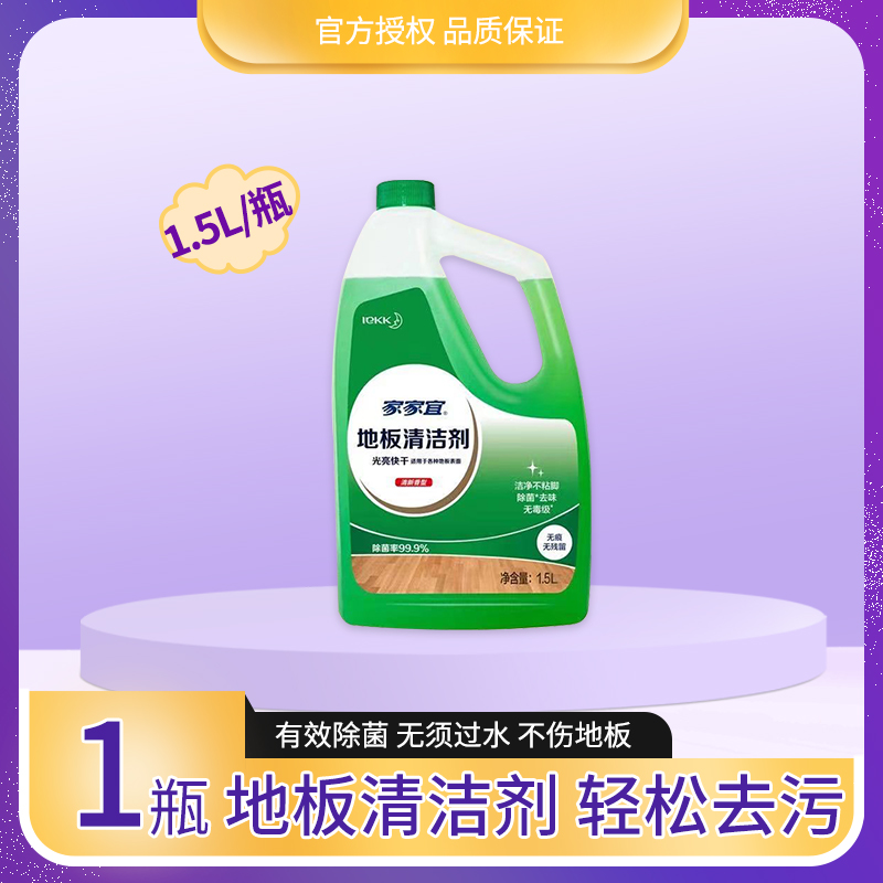 家家宜地板清洁剂1.5升除菌