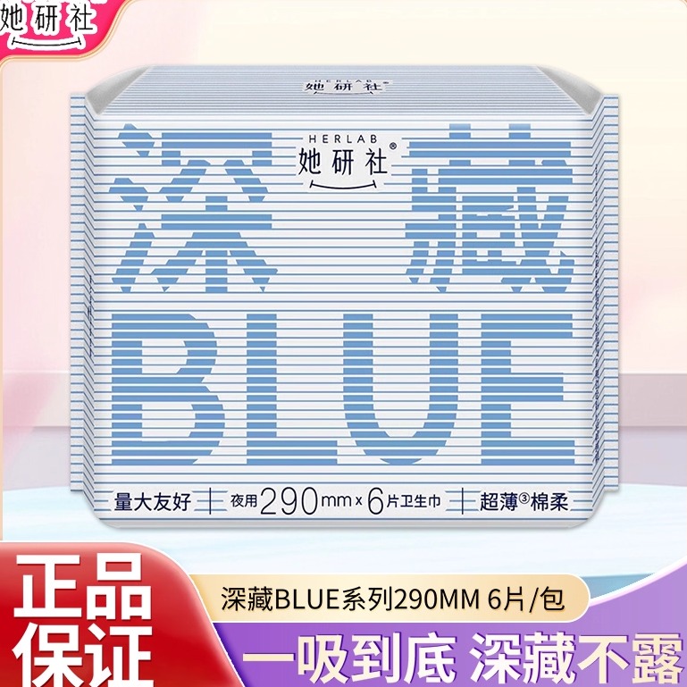 她研社卫生巾夜用姨妈巾