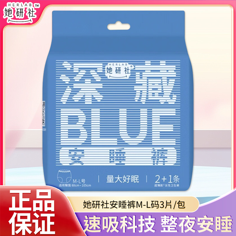 她研社卫生巾夜用安睡裤