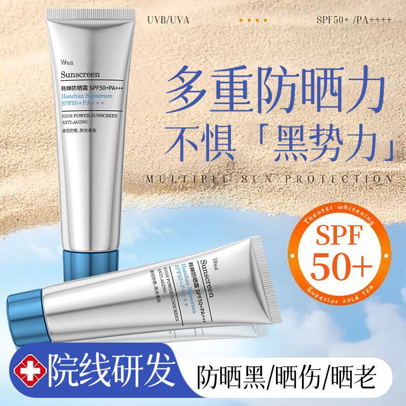 防晒霜SPF50+无色透明防汗水紫外线保湿清爽抗老隔离霜晒黑伤全身
