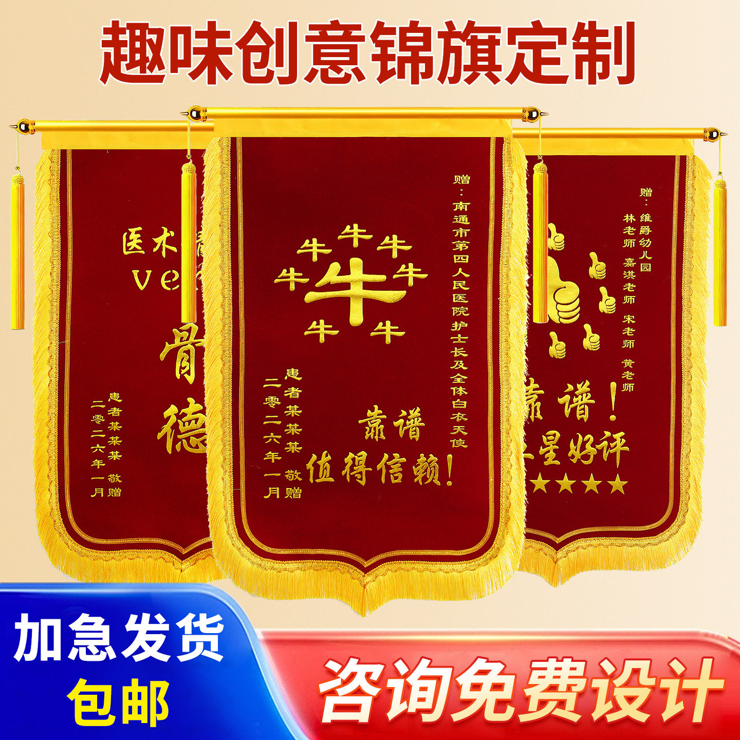 高档锦旗感谢送医生护士物业老师旌旗赠送幼儿园月嫂物业教练结婚