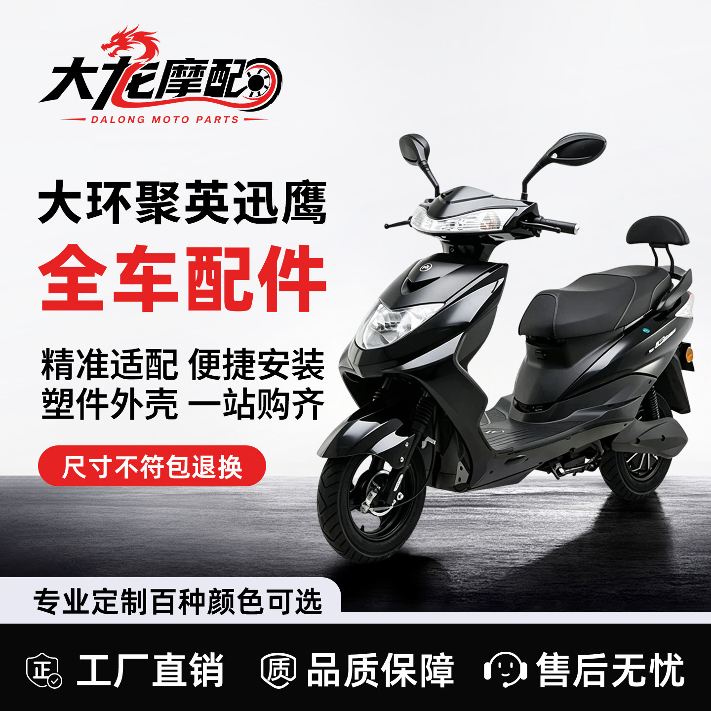 大环聚英迅鹰外壳电动车全车配件