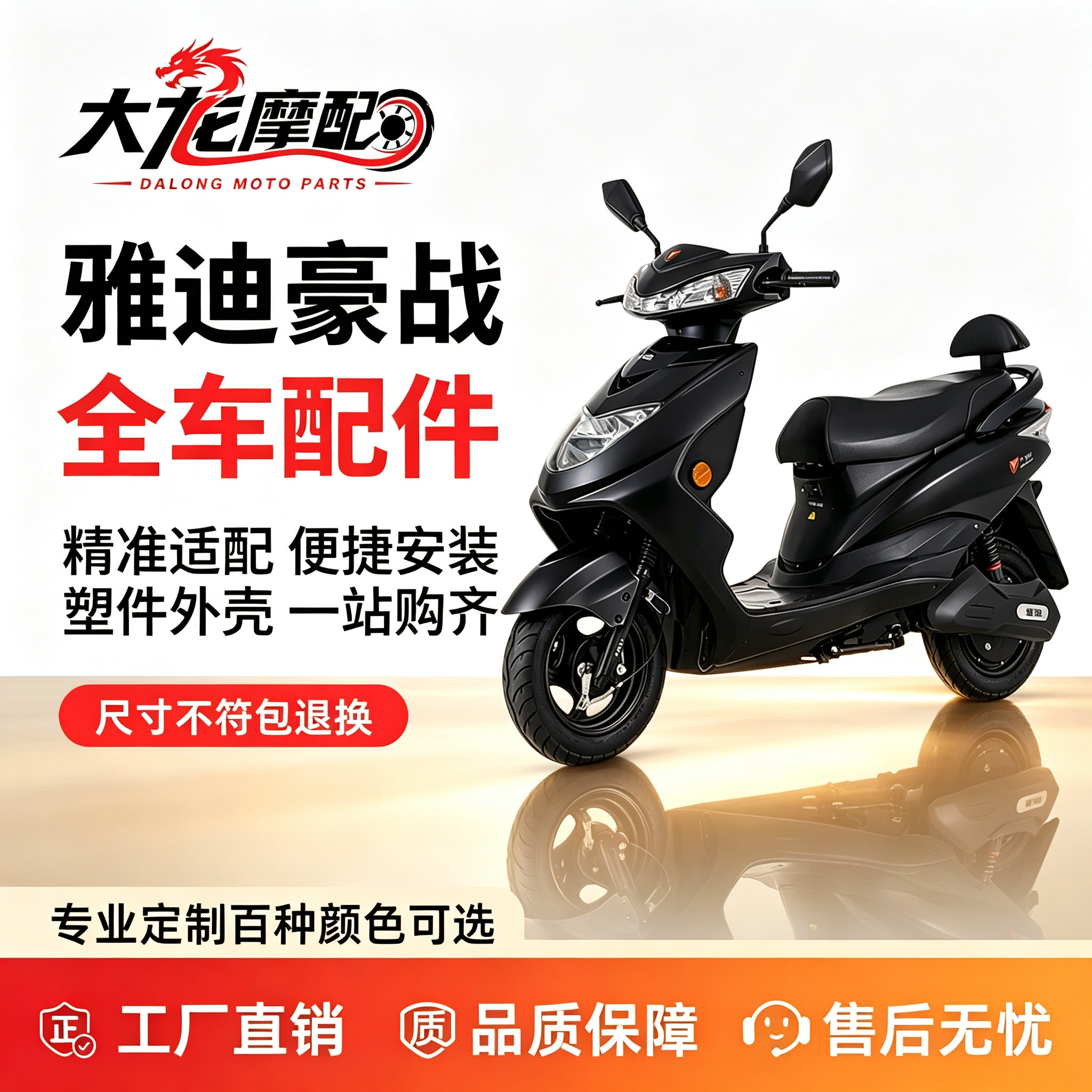 适用雅迪豪战电动车全车外壳配件