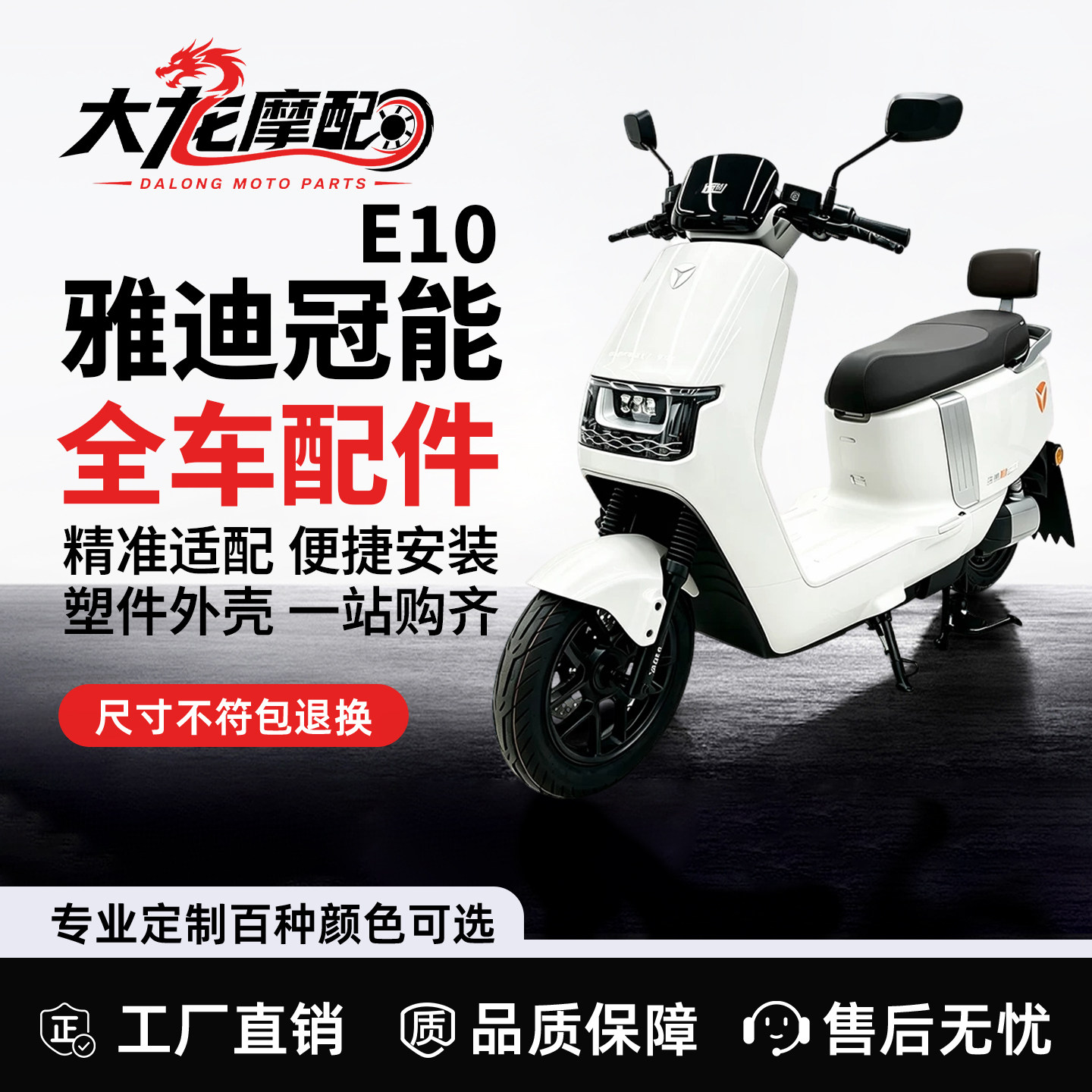 适用于雅迪冠能E10专用配件电动车全车外壳大全旗舰版挂钩后视镜图片