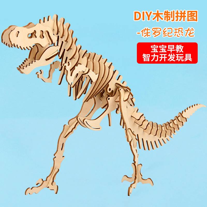 DIY木制恐龙化石拼板模型儿童拼图拼版模型diy立体拼图恐龙木架