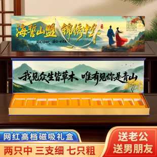 烟香礼品盒海誓山盟锦绣中华一米长礼品七夕生日送男朋友老公对象