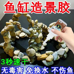 粘石的专用超强力胶造景骨架胶鱼缸莫斯胶粘石头沉木假山苔藓造景