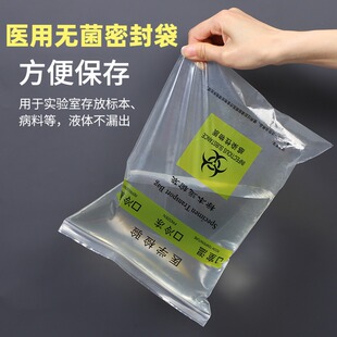 医用无菌密封袋检验标本袋大中小二层三层子母生物标本运输病理