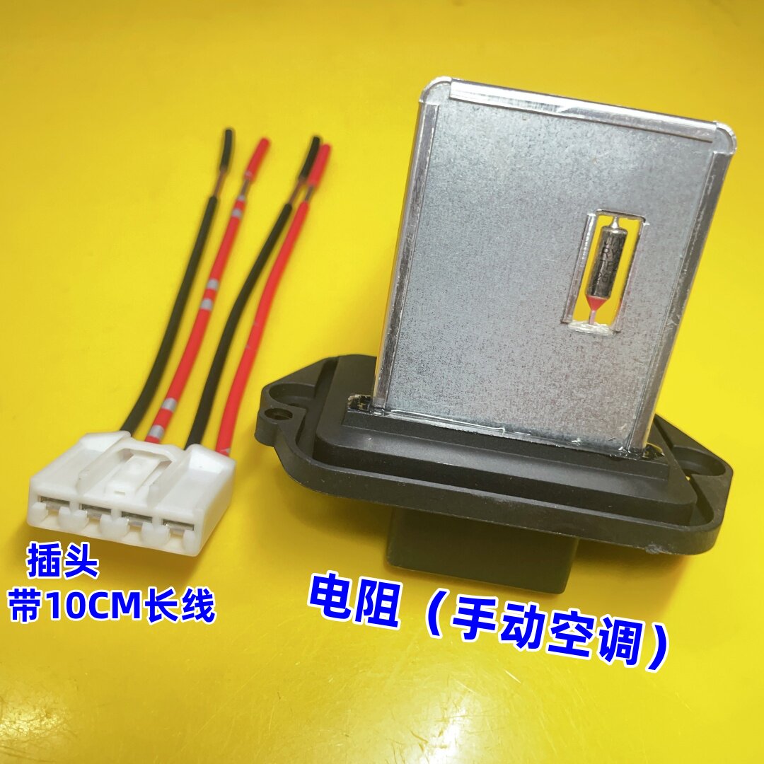 M6马6奔腾B70B50鼓风机电阻插头