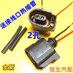 适配大众速腾迈腾高尔夫6CC途观明锐昊锐车轮ABS传感器插头接头