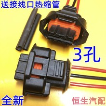 适配北汽威旺205 206306307M20M30M50凸轮轴位置传感器插头接头