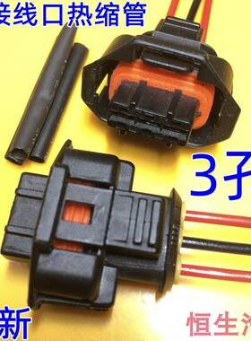 适配北汽威旺205 206306307M20M30M50凸轮轴位置传感器插头接头