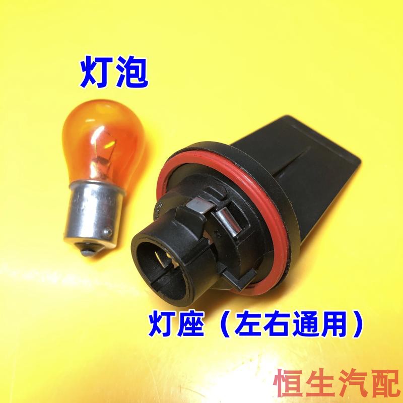 转向灯座灯泡前转方向灯转弯灯座