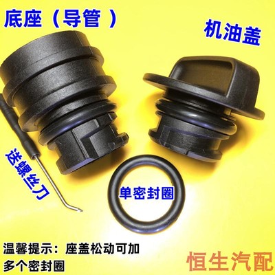 适配宝骏310垫圈机油盖