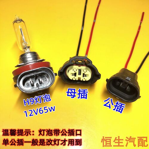 宝骏560睿翼CS75远光灯泡插头