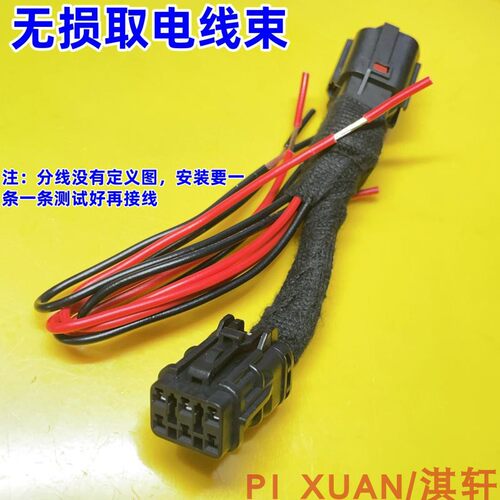 插头尾灯转向灯取电线束
