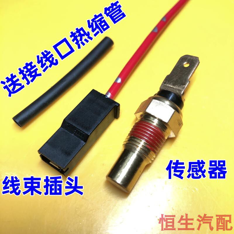 长城赛铃皮卡4D3水温传感器插头