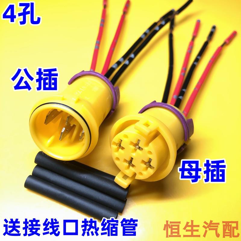 适配东风风光580 560水箱风扇电子扇插头散热风扇接头马达插头4孔