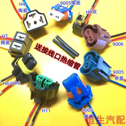 9006/H1大灯雾灯灯泡插头