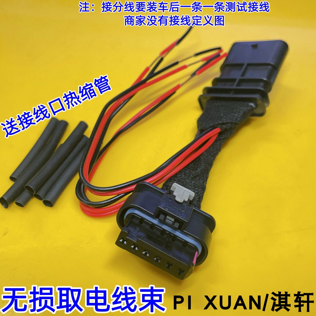 适配迷你MINI后尾灯座线束插头