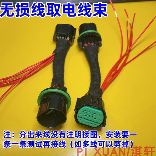 大灯无损取电线束插头远近转向线