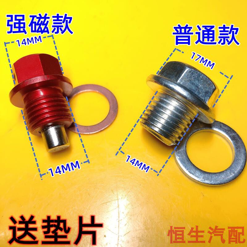 福瑞迪发动机油放油螺丝