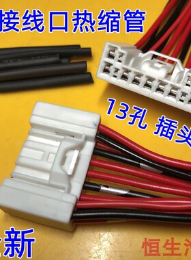 适配欧力威CS15/35/55/75/95CX20/30/N5大灯开关插头线束接头接口