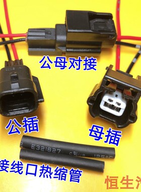 适配摩托车GSX250Rdl250速度传感器前后轮ABS传感器线束插头接头