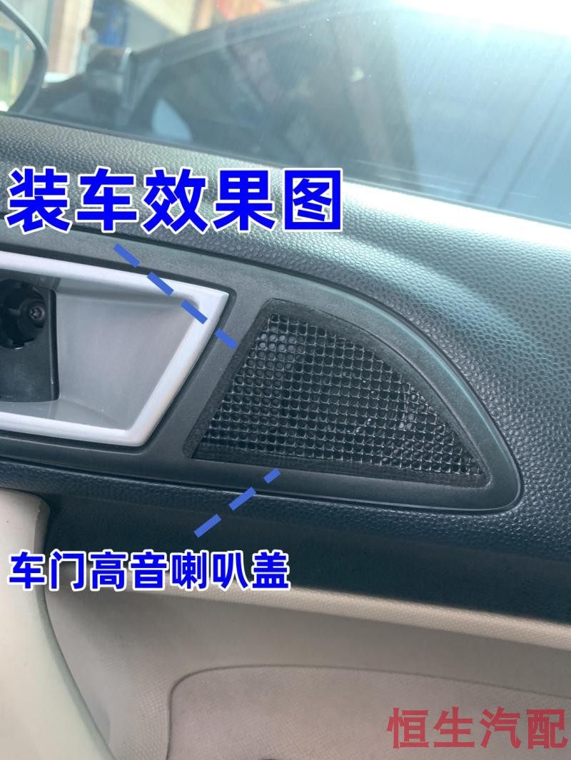 适配福特09-13款嘉年华车门高音喇叭盖音响罩小盖装饰盖 加装盖